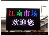 P20 outdoor double-Color Display
