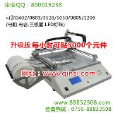 Desktop chip mounter QS-1258