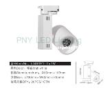 PNY led track light/lamp LGD0371-7W