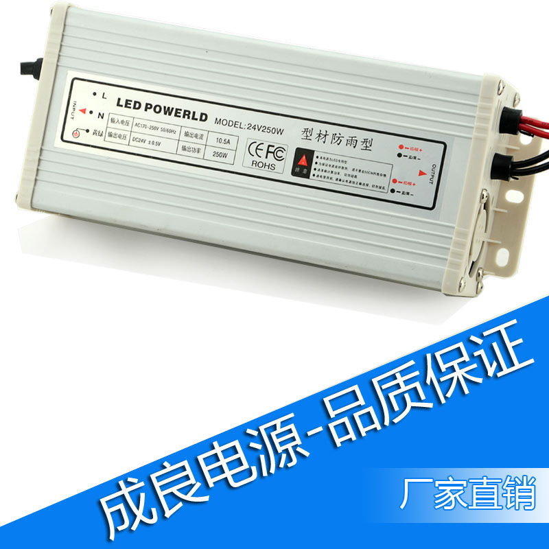 constent voltage 12v 250waluminum rainproof led power supply with ce fcc rohs c-tick