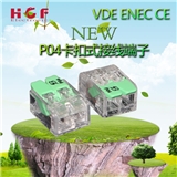 HuiChengFeng supply 2 into out of the fast terminal ENEC VDE certification of the same line