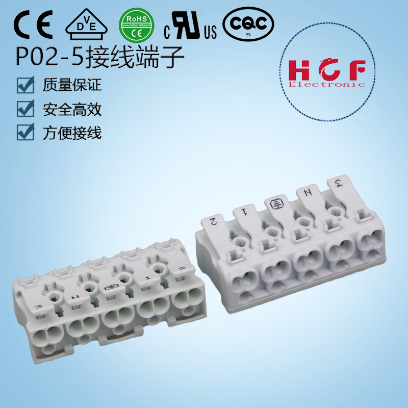 HuiChengFeng supply 5 into out of the fast terminal ENEC VDE certification of the same line connecti