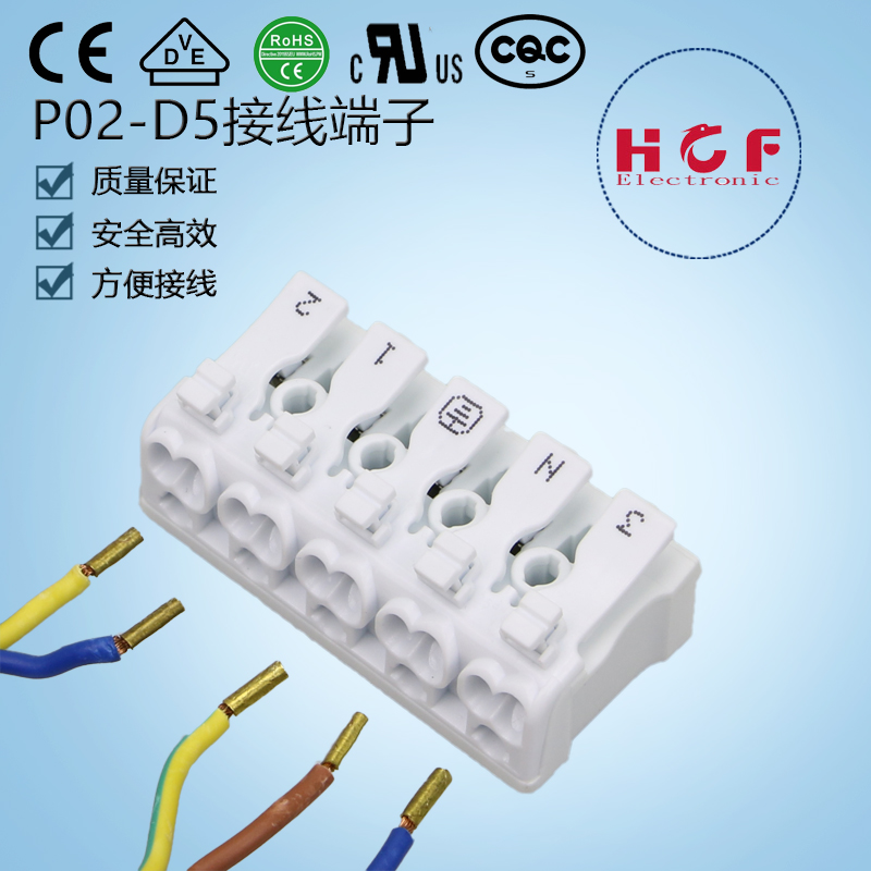 HuiChengFeng supply 5 into out of the fast terminal ENEC VDE certification of the same line connecti