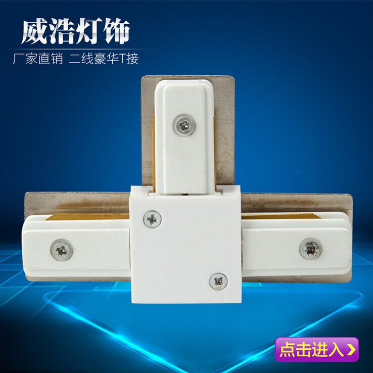 Manufacturers can be customized wholesale luxury type second track T connector