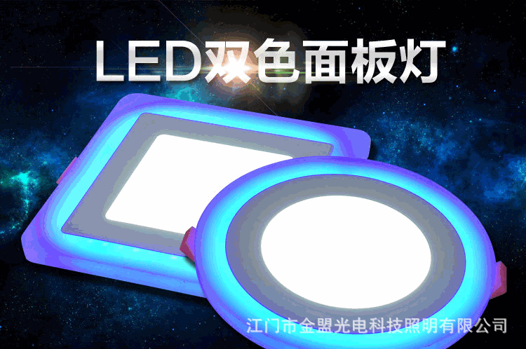 Double color LED ultra-thin panel lights