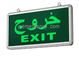 Maintained Single&Double Side Emergency Exit Lamp with Aluminium+glass