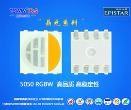 【EPISTAR】5050RGBW High quality High stability