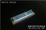 Ultra thin power supply for light box DFV-24V150W