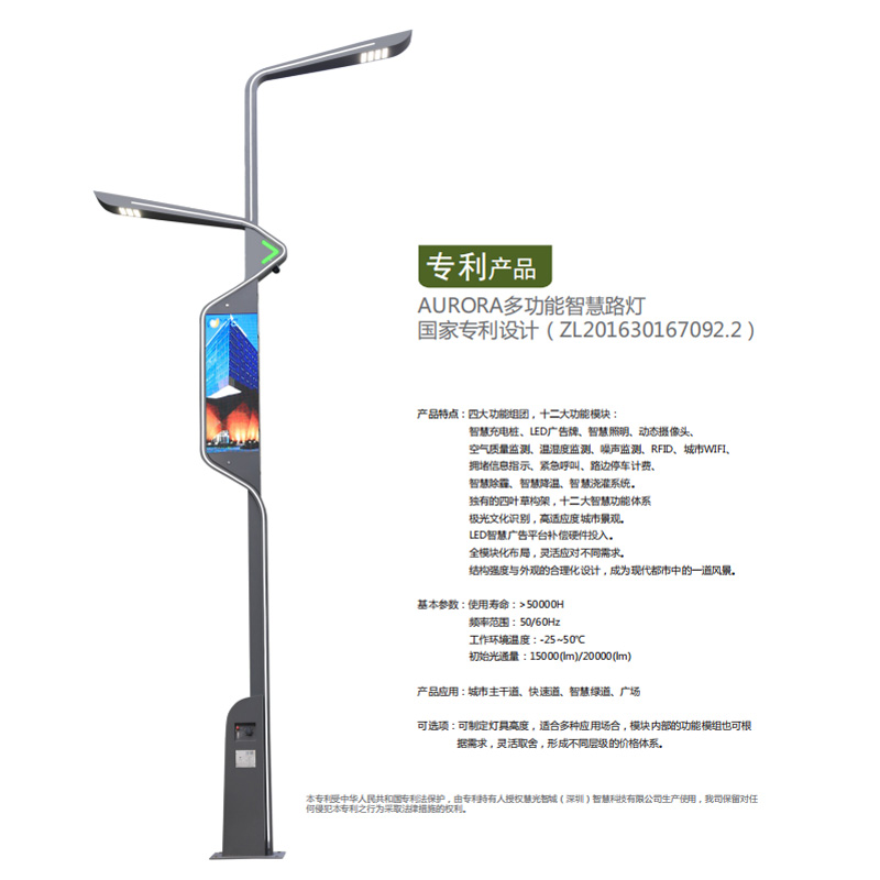 LED multi-function smart streetlight-AURORA