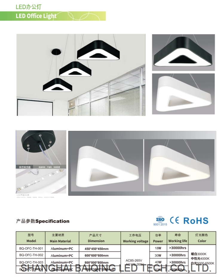 LED办公灯（三角形空心 实芯 ) LED Office Light(Triangle hollow solid