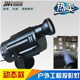 Factory Direct Selling Outdoor Dynamic 400WRemote Advertising Projector