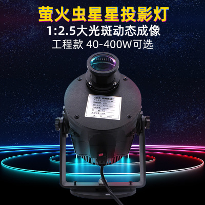 Engineering 60W Firefly Star Projector Dynamic Flying Firefly Imaging Lamp