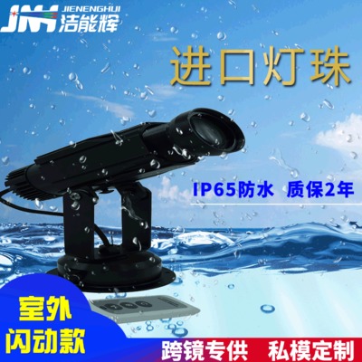 Outdoor waterproof 16-30W flickering LOGO lamp pattern imaging projector lamp
