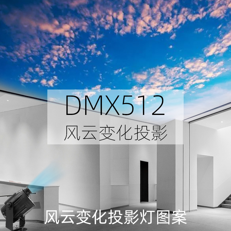 DMX512 control dynamic blue sky white cloud projection lamp tunnel blue sky white cloud cultural tou