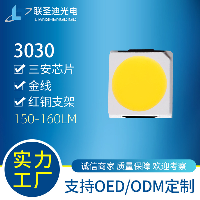 3030 lamp bead Gao Xian San An chip 150-160LM6V chip LED lamp bead manufacturers wholesale