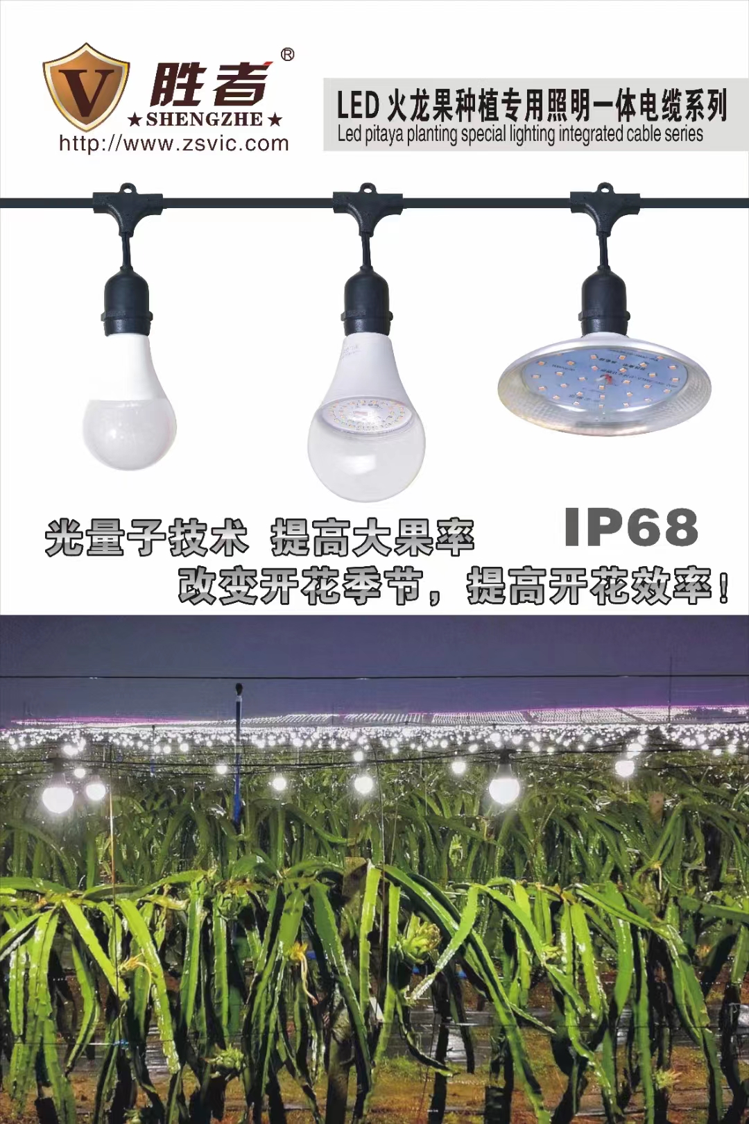LED plant growh light series SZ-LED-ZW