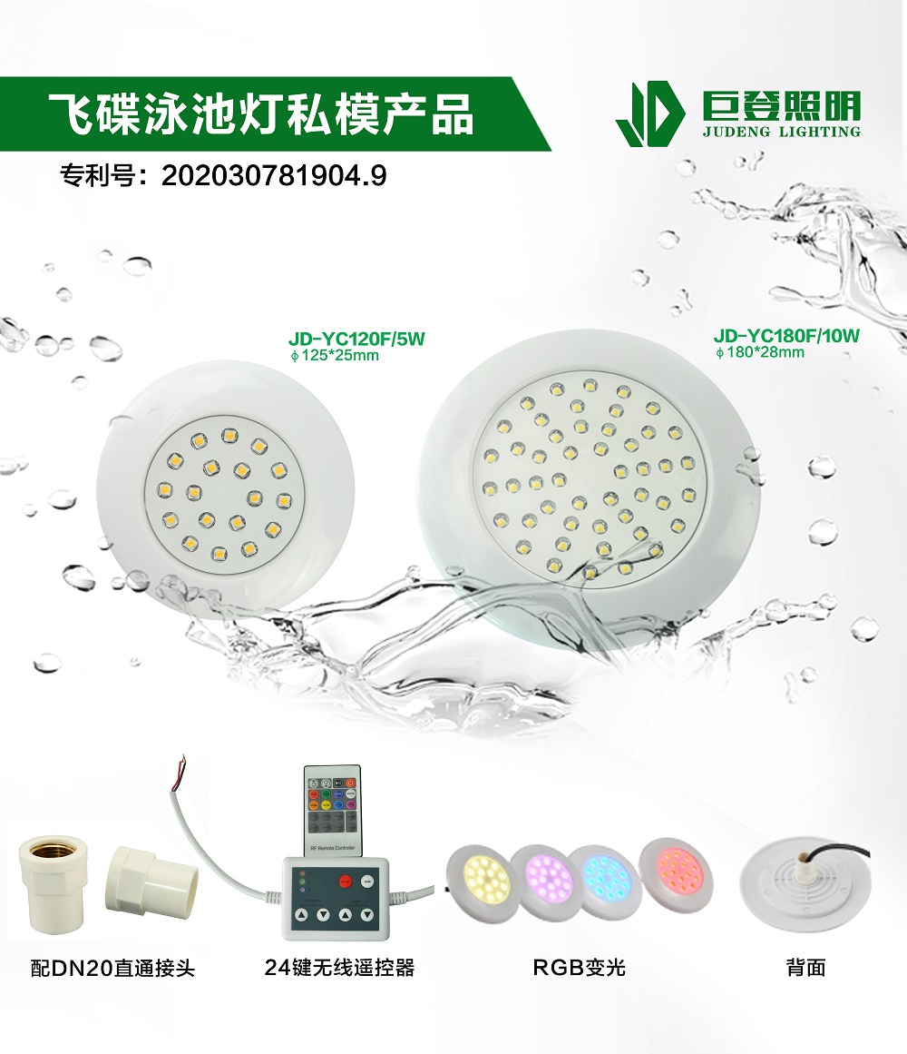 UFO swimming pool light private model products