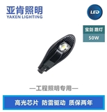 YAKEN LED Street light