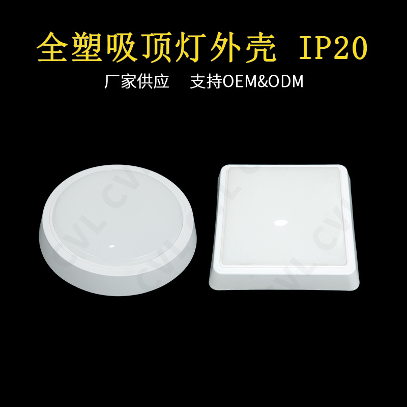 Full plastic ceiling lamp shell moisture-proof IP20 ceiling lamp white light fixture kit bathroom ba
