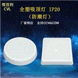 Microwave sound and light control IP20 ceiling lamp can meet the new ErP and EMC requirements