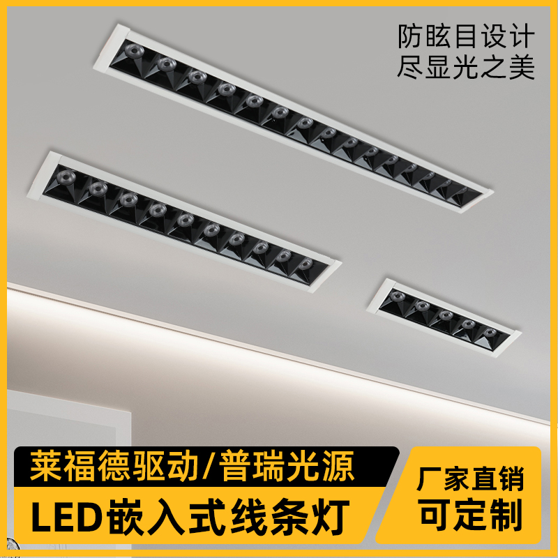 Manufacturer wholesale anti-glare embedded grille light line light mod
