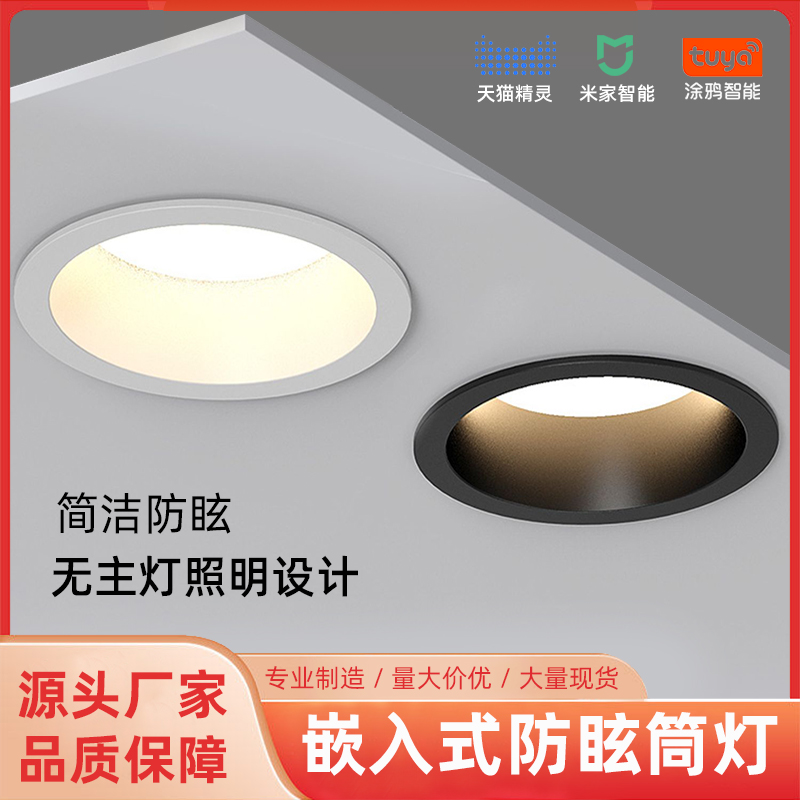Manufacturer no main light wholesale household deep anti-glare embedded led downlight commercial hot